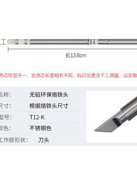 T12-K烙铁头刀头发热芯950通用刀口尖头马蹄头全新国产T12烙铁芯