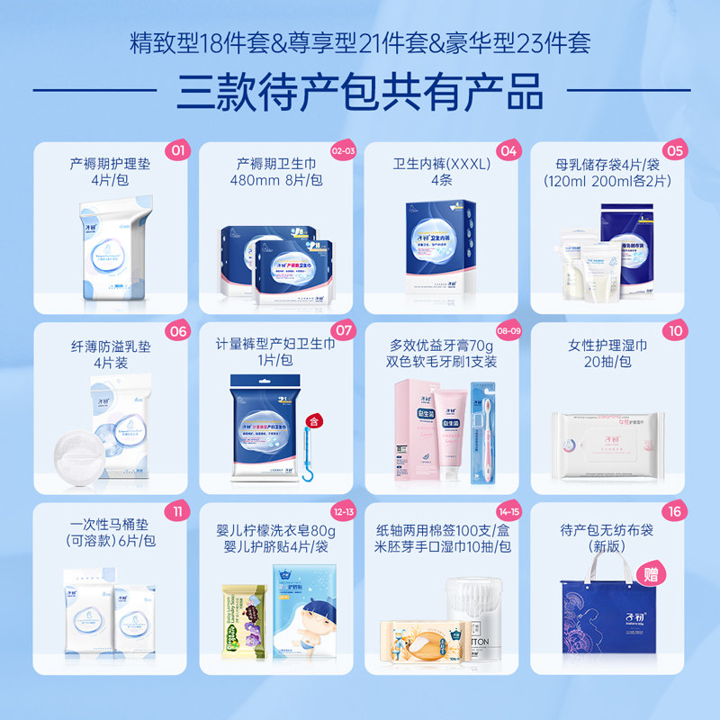子初待产包产妇入院母子全套产妇包春夏季待产用品产后月子秋冬季,淘宝优惠券,粉丝福利购,淘宝优惠卷