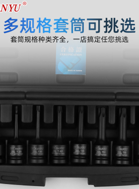 台湾南豫套筒批头 1/2风炮内六花t30套筒花键t45工具梅花t50套装