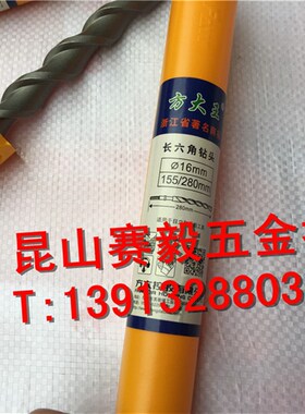 现货/正宗方大王长六角钻头20*28022*28025*28028*280