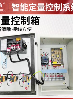 液体定量控制仪智能定量灌装控制系统自动加水出水流量定量控制仪