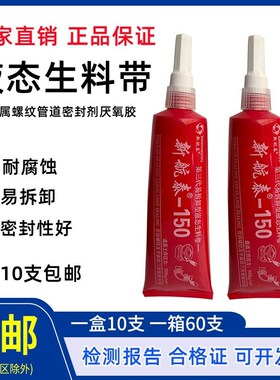 新航泰液体可拆卸液态生料带厌氧胶第三代消防管道金属管螺纹密封