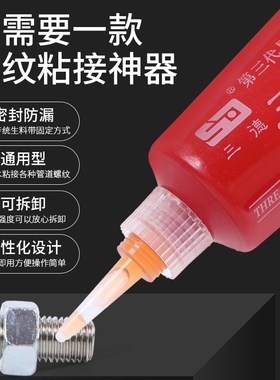 环保型液态生料带第三代可拆卸液体生胶带管道水管金属螺纹密封