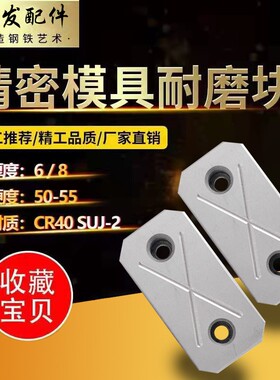 模具耐磨块/平行块/平衡块 厚度12宽度(30 40 50 60 70)厚度12