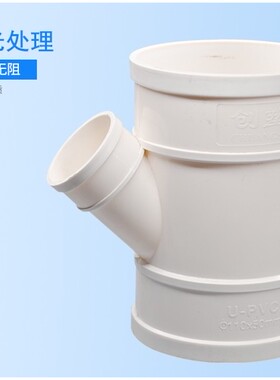 pvc排水配件管件斜三通变径三通平面三通异径三通平面四通