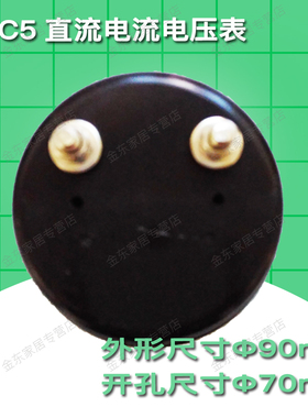 圆形直流电压表65C5-V型65C5-A指针式电流表65c5 30V 50V100V家用