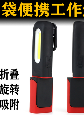 手电筒工作灯汽修维修灯防摔可旋转led超亮带磁铁充电修车检修灯