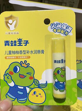 青蛙王子儿童补水保湿润唇膏