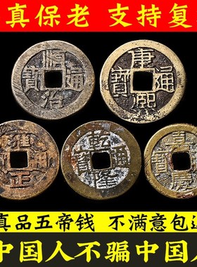 过门石铜钱真品五帝钱挂件古币六十帝钱随身门对门黄铜装修压门槛