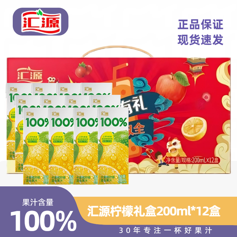 汇源礼盒装200ml*12盒柠檬汁蓝莓汁苹果桃子汁纯果汁100%果汁含量