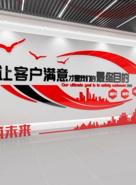 办公室墙面装饰公司企业文化销售励志标语进门形象背景会议室布置