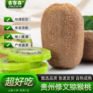 礼盒装！吉客森.贵州修文猕猴桃12枚