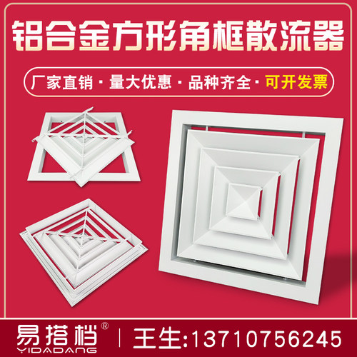 铝合金方形角框散流m器中央空调出风口吊顶检修通风口四面出风百 - 图0