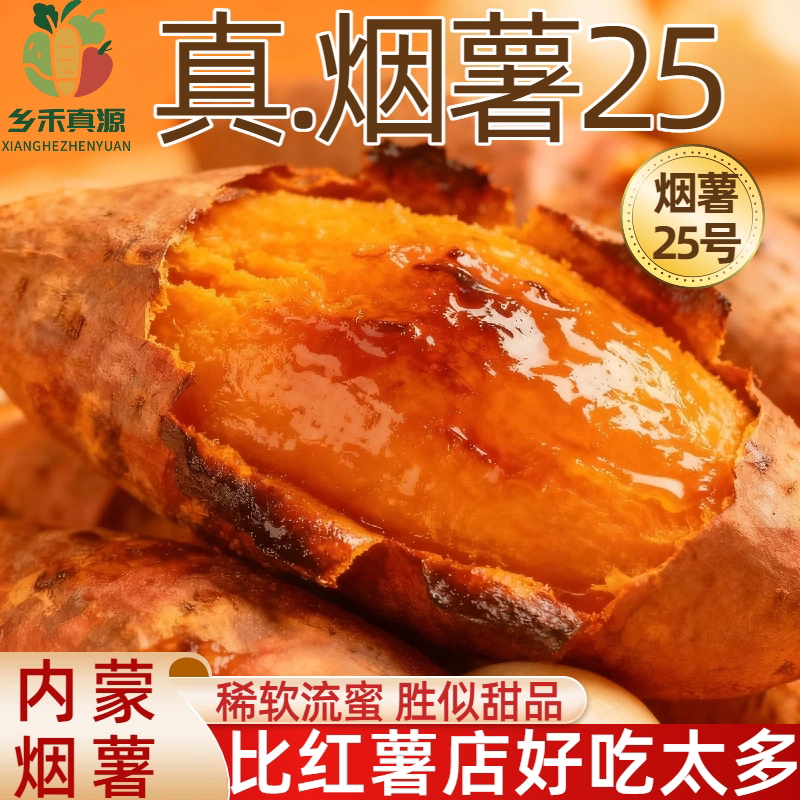 沙地烤蜜薯内蒙烟薯糖心地瓜红薯新鲜农家蜜薯番薯沙地山芋黄心