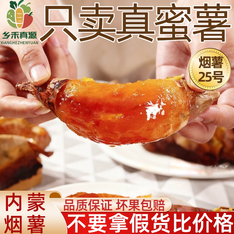 沙地烤蜜薯内蒙烟薯糖心地瓜红薯新鲜农家蜜薯番薯沙地山芋黄心