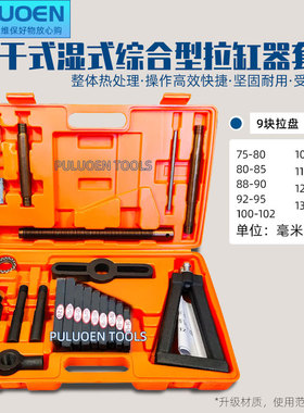 手动缸套拉压器干式湿式缸筒缸桶取出器拉盘拉马汽车发动机拉缸器