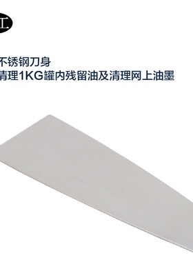 祈工 1号1#小号铲刀油漆涂料腻子不锈钢调墨刀搅拌刀手柄带尾撬