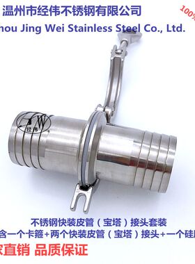 厂家直销304不锈钢快装卡箍式皮管接头套装宝塔软管水嘴网纹卡接