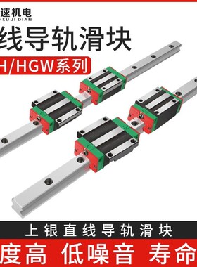 国产上银直线导轨滑块滑轨线轨方轨HGH HGW HG 15 20 25 30 35 CA