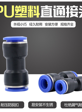 气管快速接头6气动快插8mm转换10塑料PU管12直通对接两通16mm配件