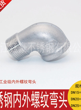 201/304精铸不锈钢内外丝弯头直角90度螺纹牙转接头2分4分1寸