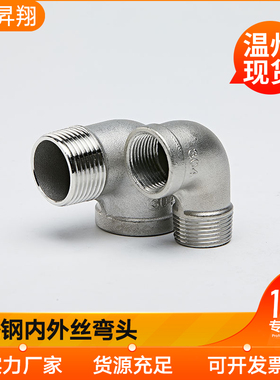 316L不锈钢内外丝弯头 90度内外丝弯头1分2分3分4分6分1寸