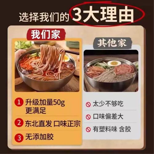 正宗东北大冷面家庭装延边朝鲜族速食酸辣凉面带汤料包方便即食 - 图3