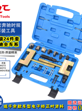24件奔驰时规链条拆卸器顶链器 M271 272发动机正时链条铆接工具