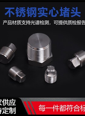 不锈钢双相钢实心堵头2205/2507/TA2/904L/HC276外六角四方堵头