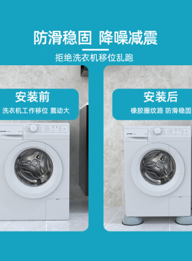洗衣机脚垫防滑防震底座通用冰箱固定脚架滚筒垫高脚防晃动固定器