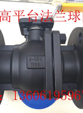 Q41F-150LB美标碳铸钢法兰高平台球阀1/2 3/4 1 1/4-12寸日德国标
