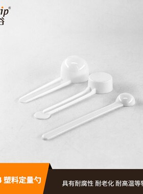 芯硅谷 P6484 塑料定量勺,PP/PS,单头
