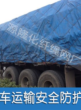 轮胎丝货车网罩汽车盖顶网卡车货物安全拦网封车防坠网 安全网子