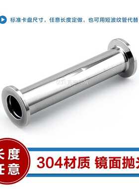 KF真空等径 直通管 304不锈钢快装真空管接头 KF16/25/40/50直管