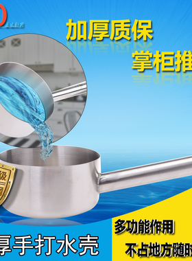 不锈钢加厚水瓢食品水舀汤瓢平底水勺厨勺电磁炉用煮汤粉煮粥水壳