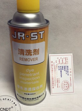 捷达牌着色渗透探伤剂套装/清洗剂/显像剂/渗透剂/PT无损检测J-ST