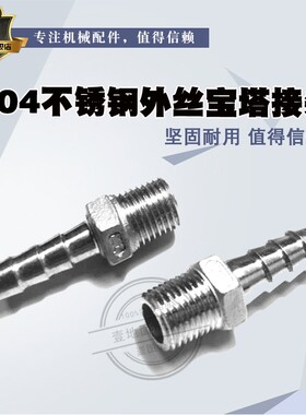 304/316不锈钢外丝宝塔接头/水管接头 1寸/2寸/3寸/4寸
