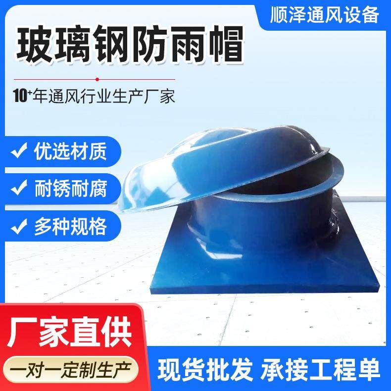 玻璃钢屋顶风机防雨帽风机帽子伞形防腐防雨帽DWT屋顶风机风帽,淘宝优惠券,粉丝福利购,淘宝优惠卷