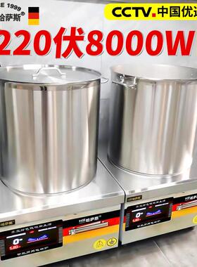 哈萨斯独家220v商用电磁炉8000w 大功率羊肉汤锅 商业食堂低汤灶