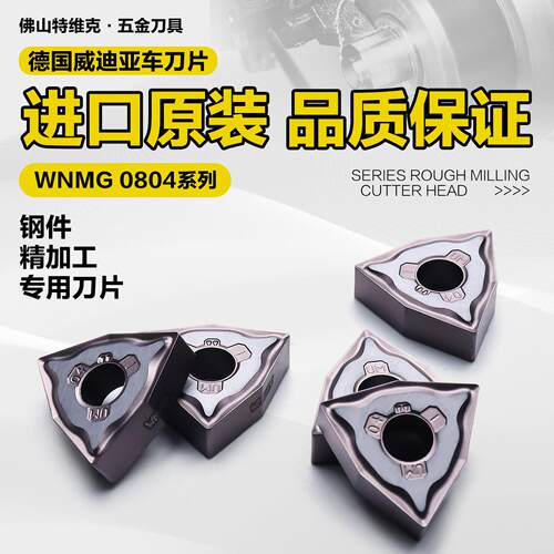 桃形车刀片WIDIA威迪亚原装WNMG080404外圆车刀片钢件不锈钢专用 - 图0