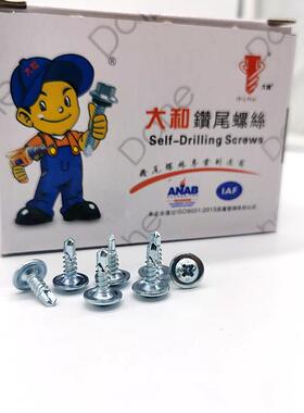 厂价大和牌华司钻尾丝十字圆头燕尾丝大扁头自带垫自攻钉