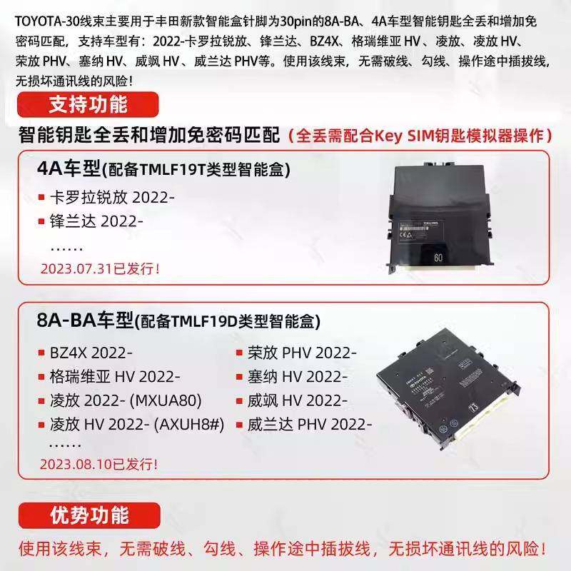适用于丰田8A-BA4A智能匹配TOYOTA-30线束钥匙全丢增加免密线束 - 图1