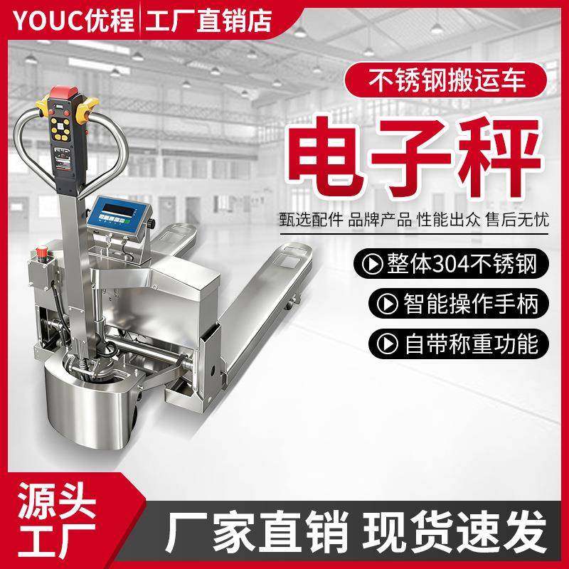 电动叉车秤托盘搬运车2吨04不锈钢防腐防锈电子秤液压称拖车地牛,淘宝优惠券,粉丝福利购,淘宝优惠卷