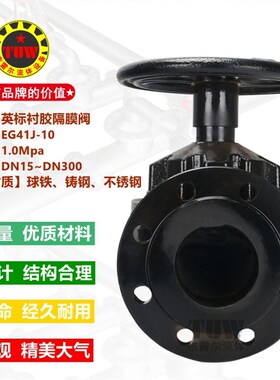 衬胶隔膜阀 EG41J-10英标 手动铸铁耐腐蚀耐酸碱污水脱硫直通阀门