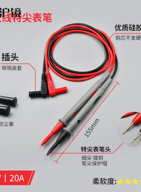 指针式细尖头万用表笔 镀金铜针软硅胶线防烧冻表棒 万用表表笔