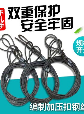 机器压制加手工编头钢丝绳不扎手双扣索具起重工具拖车绳拉车绳