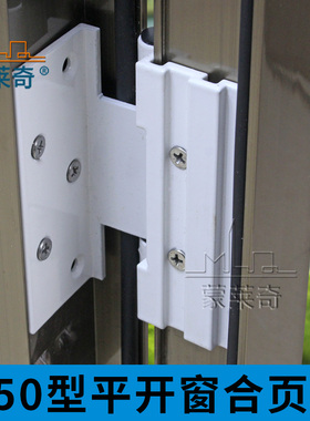 50型断桥铝平开门窗合页推拉铝合金窗塑钢窗暗转轴铰链折页连接器