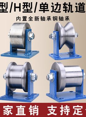 工字钢轨道轮/槽钢滑轮/单边火车轨道轮/V型角铁轮/垃圾车平轮