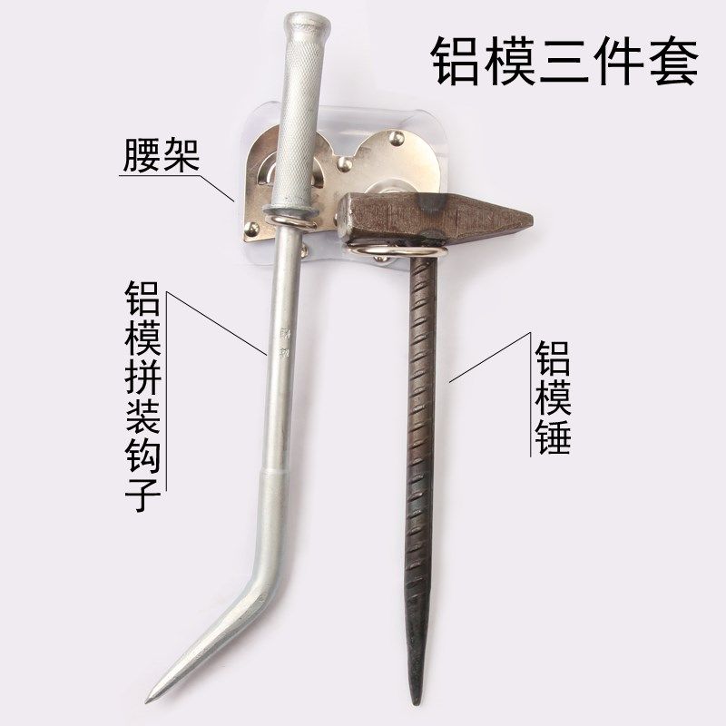 韩式铝膜板拼装钩子 西弄撬棍 铝模锤铝模挂架 铝模钩子工具,淘宝优惠券,粉丝福利购,淘宝优惠卷