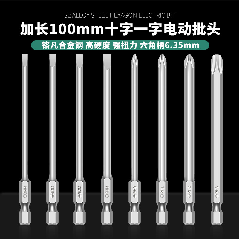 加长电动批头十字一字强磁性电钻螺丝刀气动风批头起子头,淘宝优惠券,粉丝福利购,淘宝优惠卷